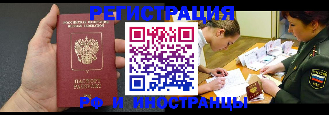 прописка законно в Михайловке