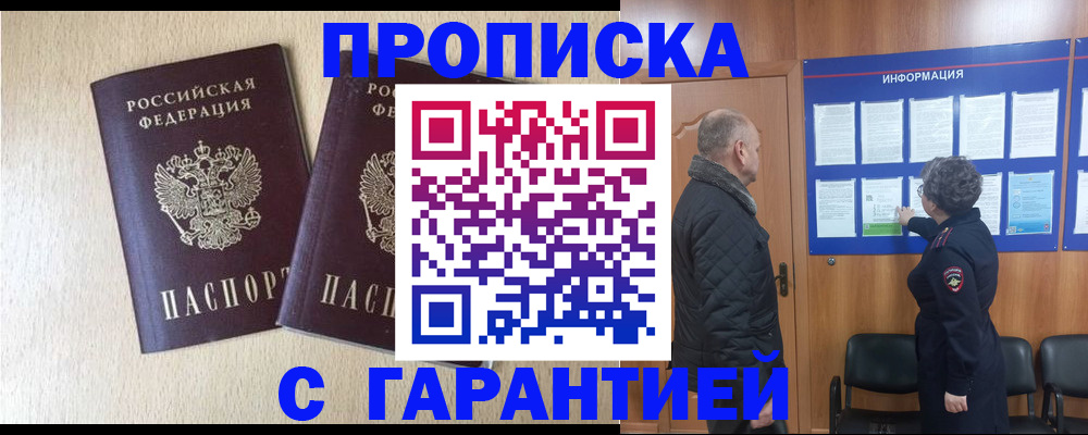 временная регистрация для всех в Михайловке