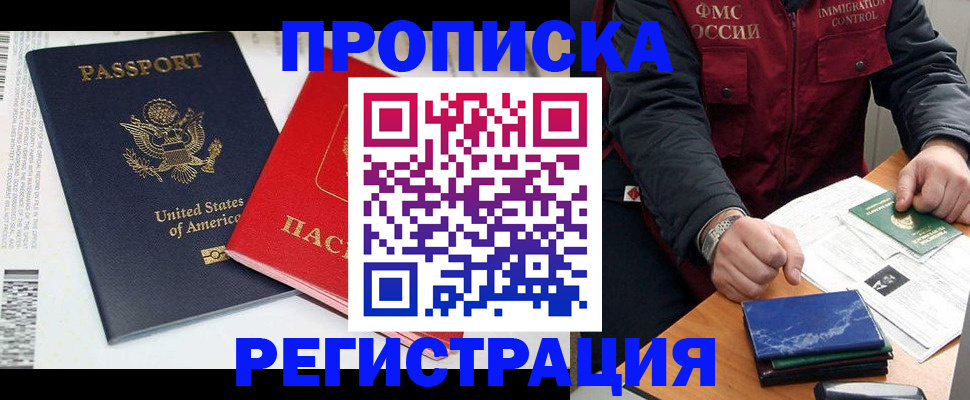 прописка регистрация в Михайловке