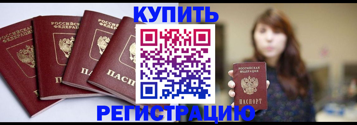 временная регистрация купить в Михайловке
