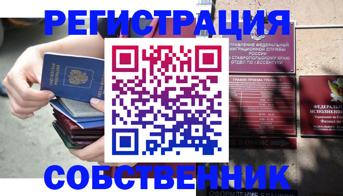 временная регистрация собственник в Михайловке