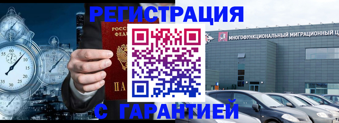 временная регистрация законно в Михайловке