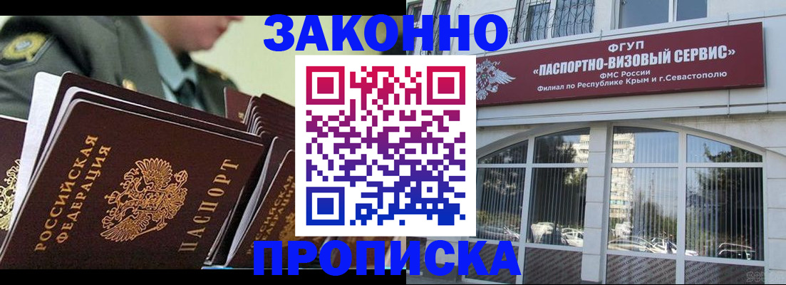 прописка 2025 в Михайловке