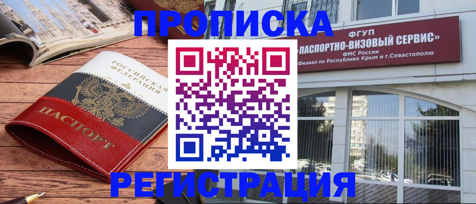 купить прописку в Михайловке